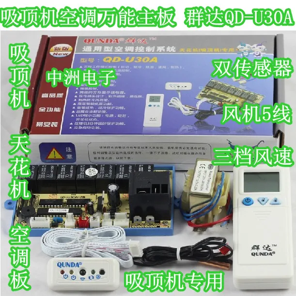 Máquina de Teto Qd-u30a Máquina de Teto Placa de Computador de ar Condicionado Universal Placa de Conversão de Controle Universal Peças e acessórios p/ instrumentos