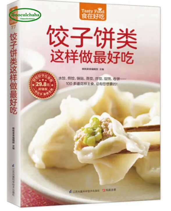 Китайская книга для приготовления пищи 267 вкусная миска лапши + пельмени рецепты