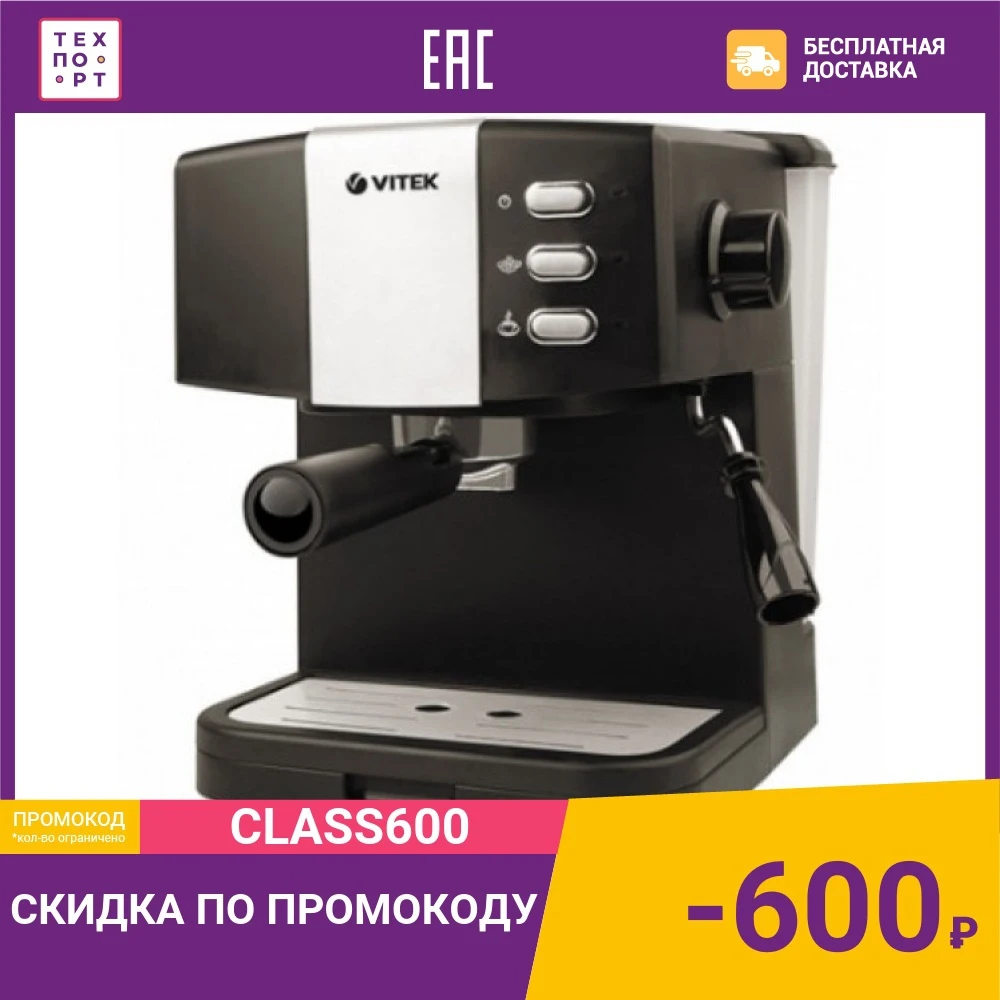 Кофеварка Vitek VT-1523(MC) | Бытовая техника