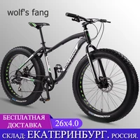 wolfs fang new bicycle mountain bike 26 inch fat bike 10 speeds fat tire snow bicycles man bmx mtb road bikes free shipping