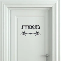 personalized israel family birds with totem flowers hebrew door sign custom acrylic mirror stickers house moving home decoration