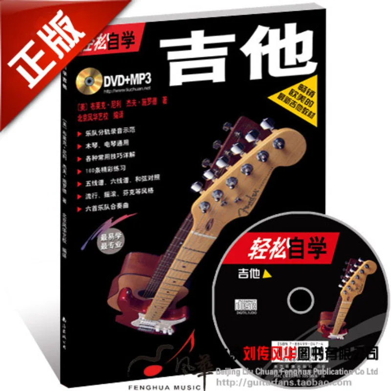 

Легкая гитара для самостоятельного обучения, Бесплатные CD-диски, оценка гитары, воспроизведение и петь, 16 открытых музыкальных cd-книг, китай...