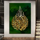 Ayat ul kursi исламский постер арабская каллиграфия религия стихи Коран печать на стене искусство на холсте Картина Декор мусульманской мечети