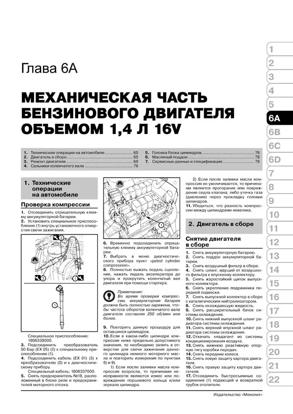Book: Fiat Bravo (b d) from 2007G. V. Rem. Expl. to Ser. AP | Monolith Канцтовары для офиса и дома
