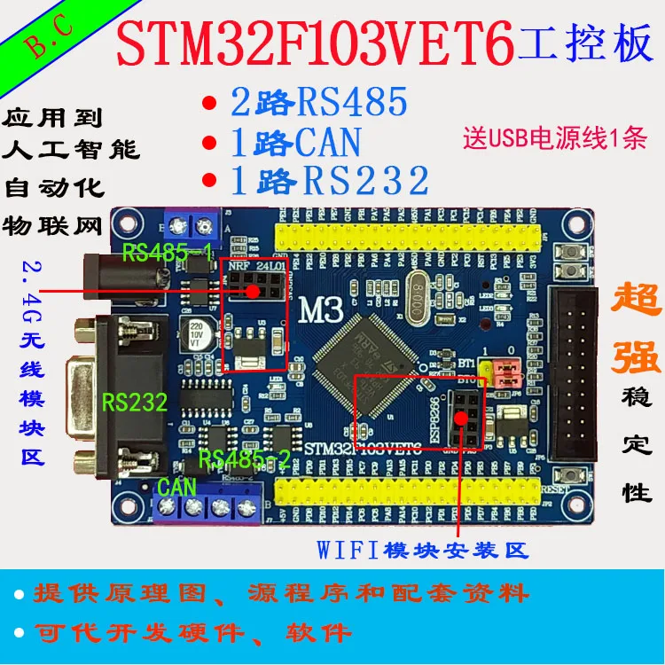 Макетная плата STM32 STM32F103VET6 CAN RS485 промышленная управления PLC ARM микрокомпьютер