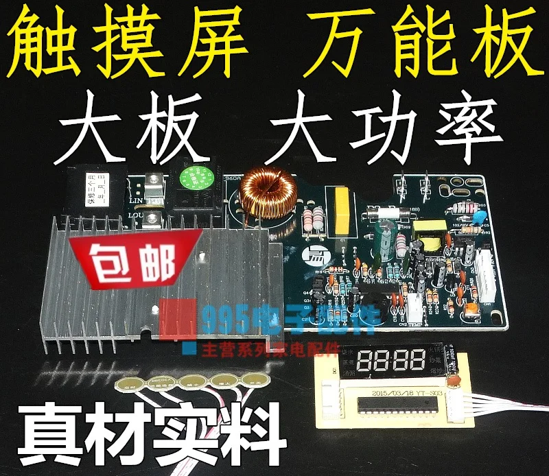 Универсальная плата для индукционной плиты 2100 Вт сенсорный экран высокой