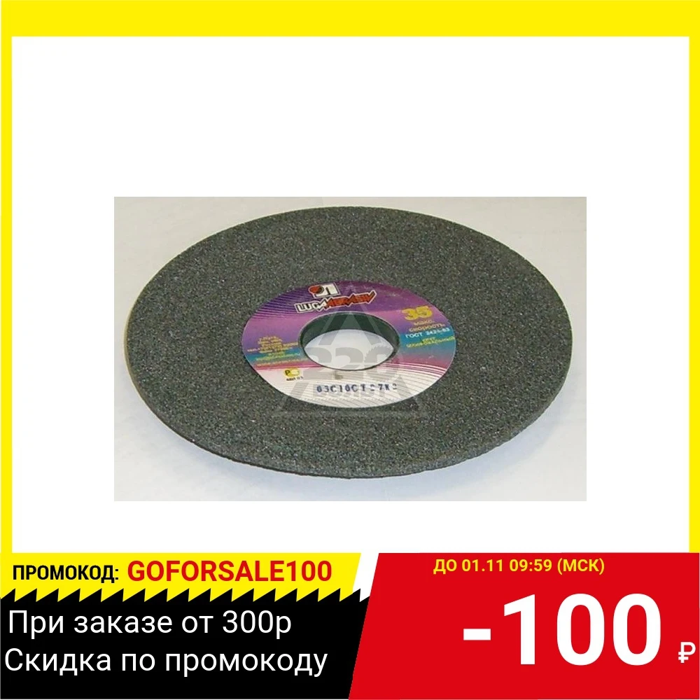 Круг шлифовальный ЛУГА-АБРАЗИВ 12 100 Х 10 20 63С | Инструменты