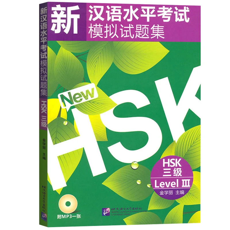 

Stimulated Tests of the New Chinese Proficiency Test HSK (HSK Level 3 with a CD) for children kids books