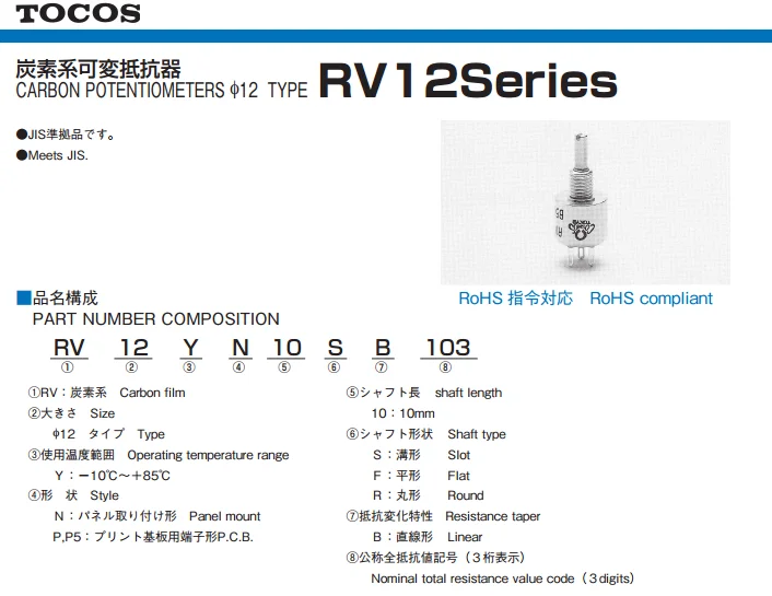 Японский TOCOS герметичный прецизионный потенциометр rv12yn15sb202 одноповоротный