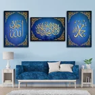 Синий Золотой Аллах исламский настенный художественный холст картины на стену печатные картины художественные Плакаты для гостиной интерьер Рамадан Декор