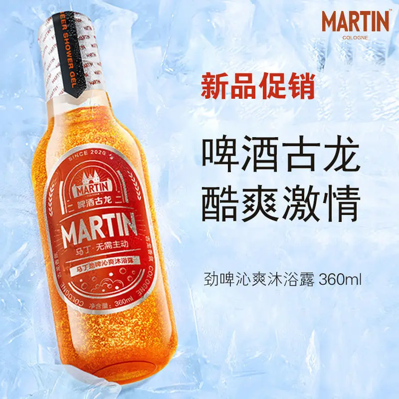 

Гель для душа Martin, пивной одеколон, ванночка для мужчин и студентов, стойкий аромат, жизненная увлажняющая Ванна