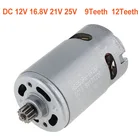 Мотор-редуктор RS550 с 9 зубцами, 12 В, 16,8 в, 21 в, 25 в