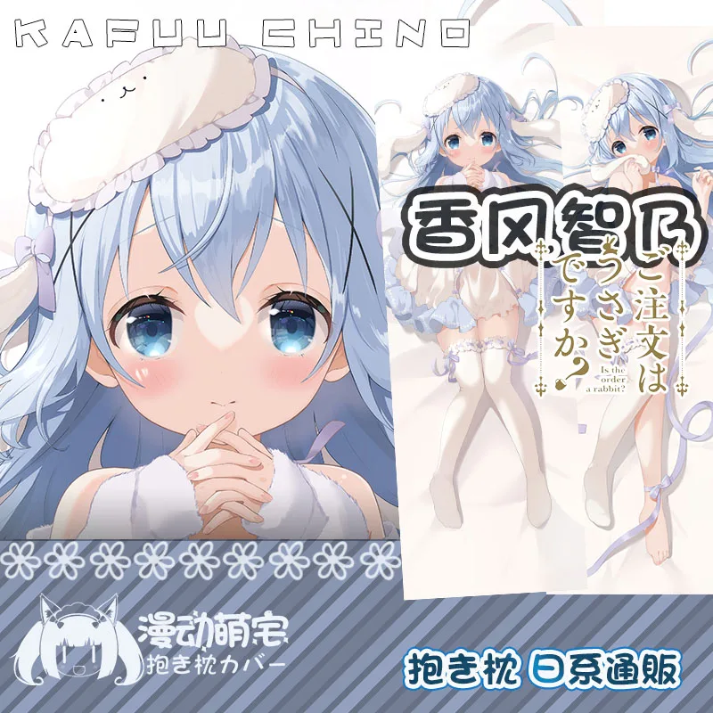 Аниме-это заказ кролика? Cafuu Chino Loli симпатичная дакимакура обнимающая подушка для