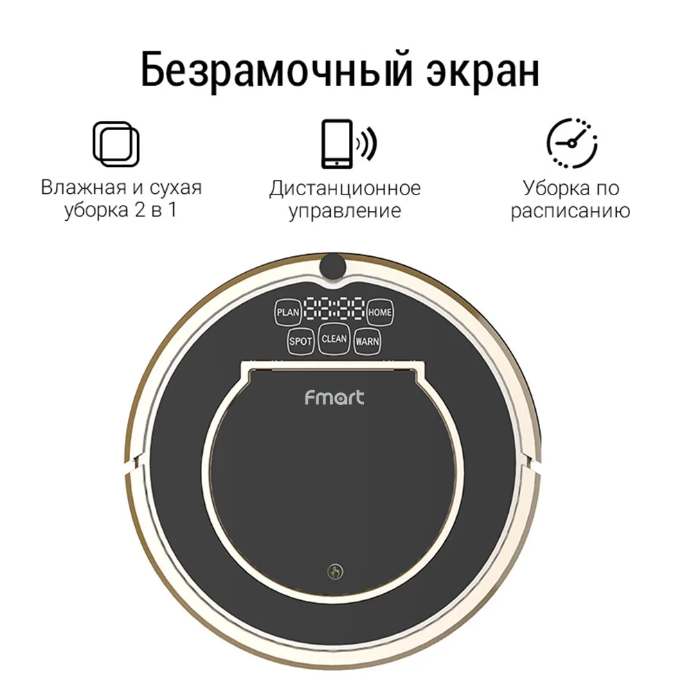 Fmart робот-пылесос для подметания шерсти домашних животных с чистую влажную