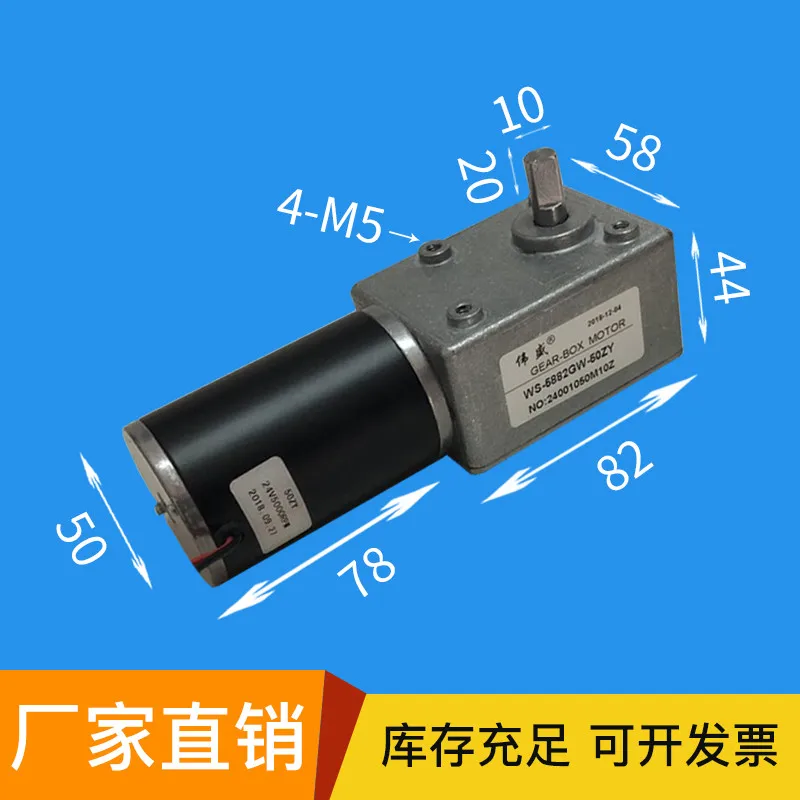 Мотор-редуктор 5882GW-50ZY с самоблокировкой постоянный ток 12 В 24 Реверсивный