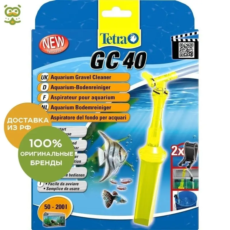 Tetra GC 40 грунтоочиститель (сифон) средний для аквариумов от 50-200 л. без