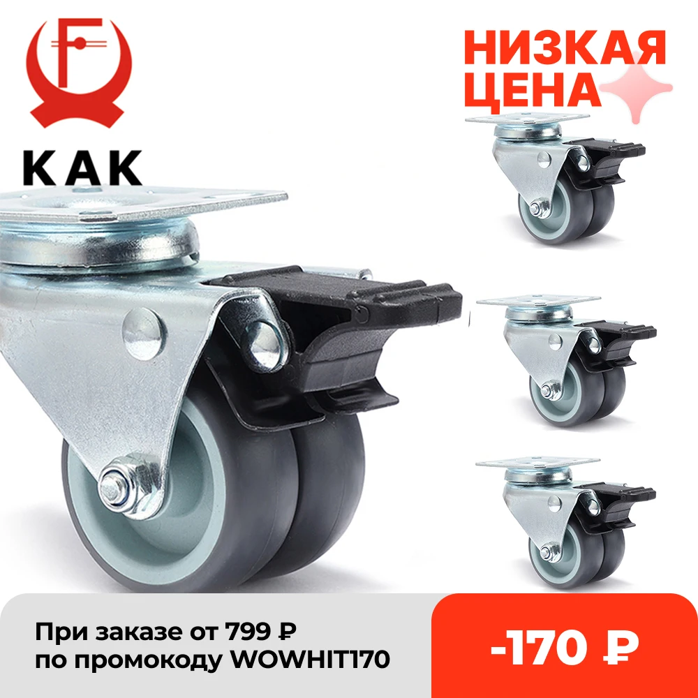 Колесо Поворотное KAK 4 шт. бесшумный сменный ролик 2 дюйма 60 кг мягкий резиновый