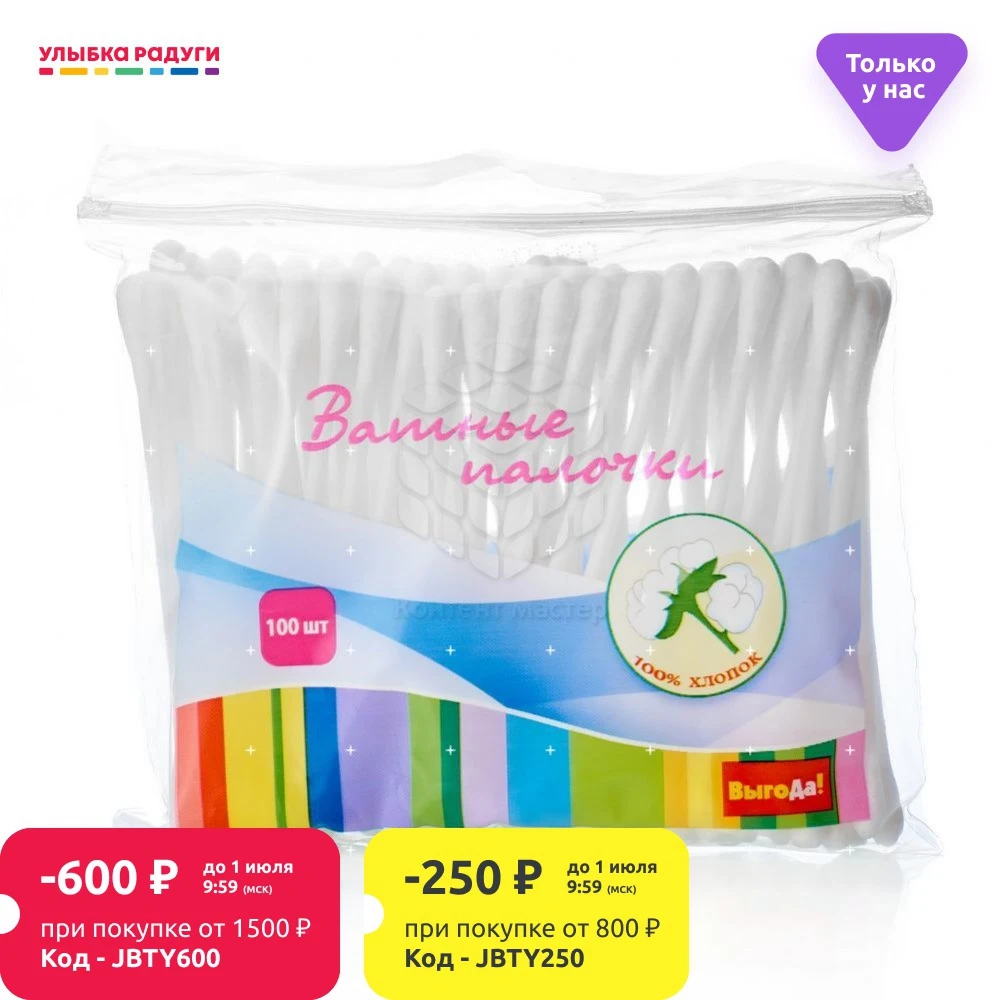Ватные палочки ВЫГОДА в пакете 100шт|Ватные палочки| |