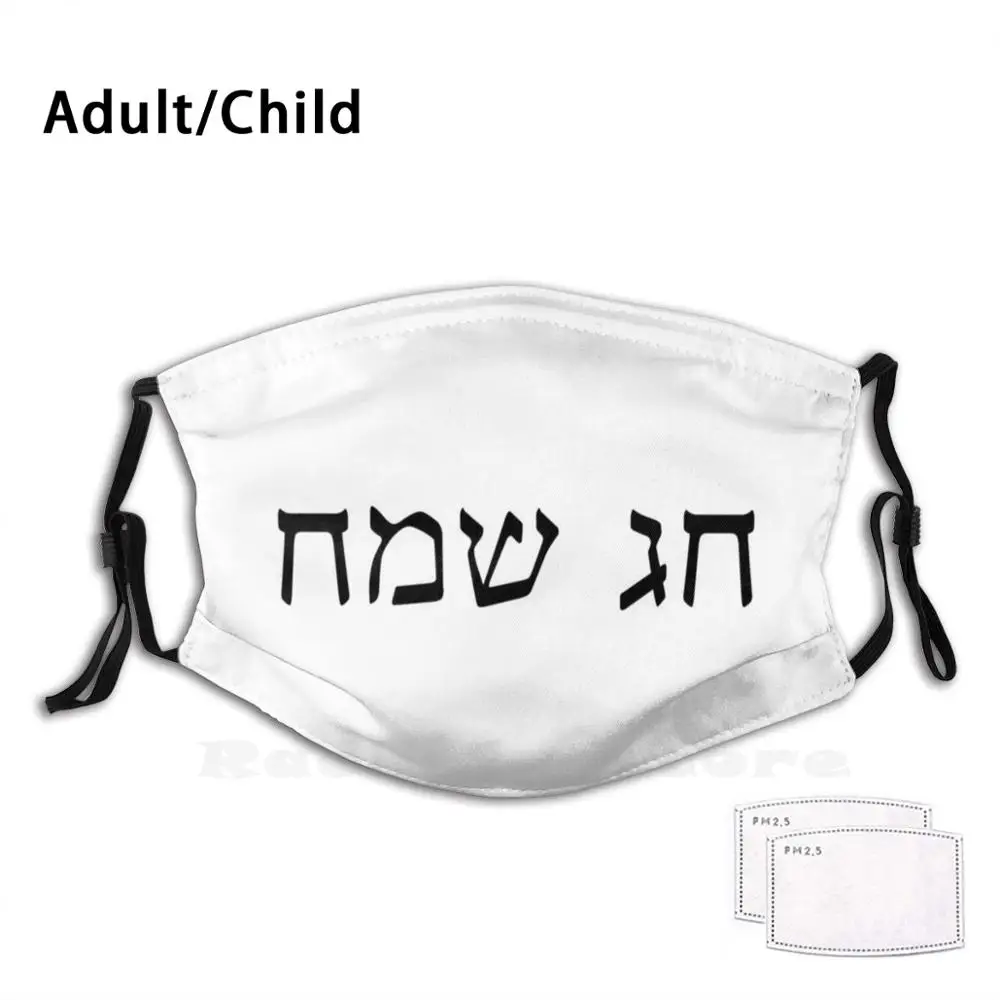 

Многоразовая маска с фильтром Pm2.1387 для лица с забавным принтом Chag Sameach, Израиль, Израиль, иврит, иудаизм, еврея, идиш, еврея