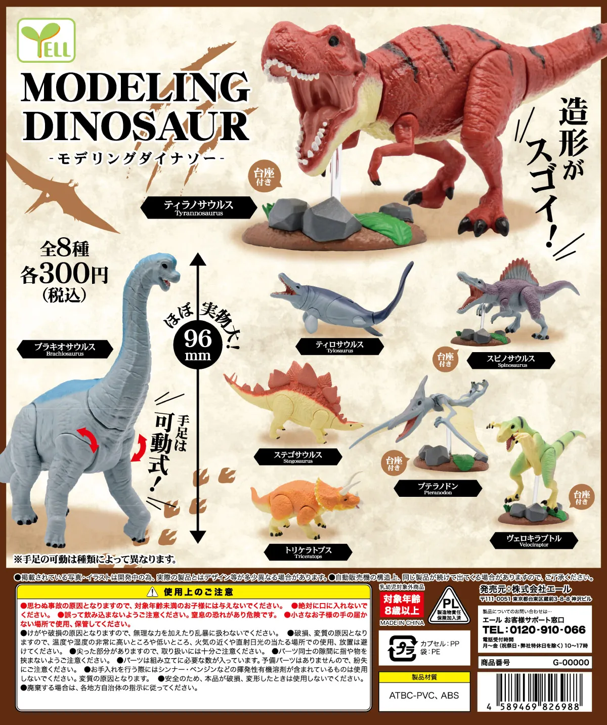 

Japan Yell Gashapon Capsule Toys Lizard Table Ornaments Decoration Joint Movable Tyrannosaurus Figure Simulation Dinosaur Model