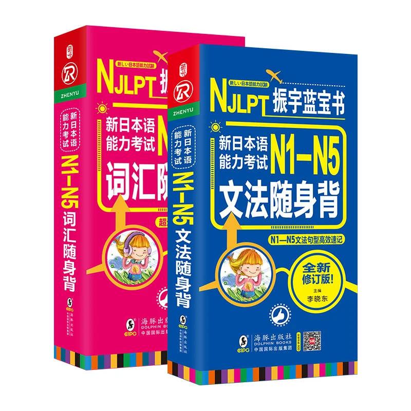 

2pcs/set Japanese Books N1-N5 Proficiency Test Beginners Vocabulary Japanese Word Sentence Grammar Pocket book Detailed libro