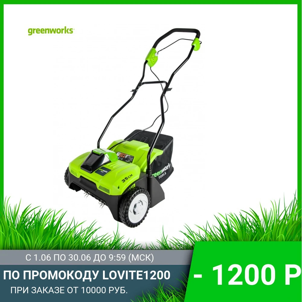 Аэратор аккумуляторный Greenworks 40V без АКБ и ЗУ|Ручные аэраторы| |