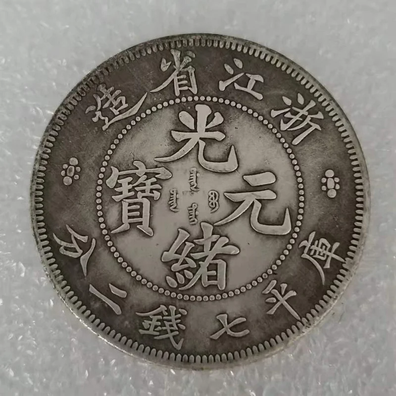 

Qing Dynasty Guangxu Yuanbao Zhejiang Made Seven Coins Two Cents Commemorative Collection Coin Silver Dollar Feng Shui Lucky