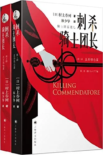 

Killing Commendatore (Chinese Edition)