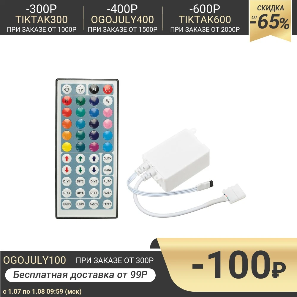 Контроллер Ecola LED strip RGB IR controller для ленты 12В 72Вт 24В 144 Вт 6А и/к пульт