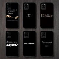 russian quote slogan phone case for samsung a32 a51 a52 a71 a50 a12 a21s s10 s20 s21 plus fe ultra