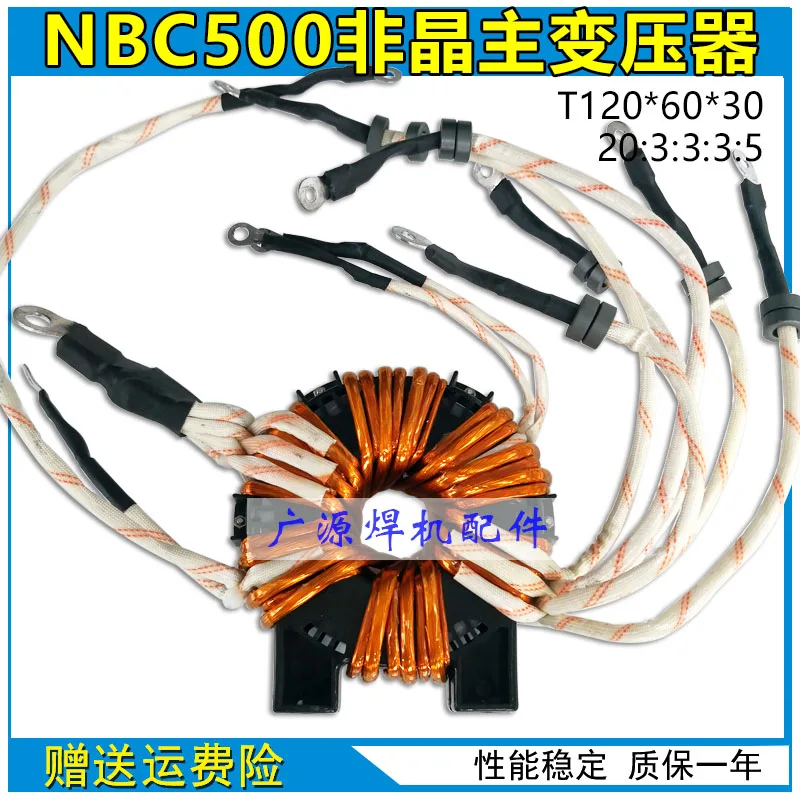Aotai NBC500 AGC основной трансформатор 20: 3: 5 T120 * 60*30 можно настроить | Бытовая техника