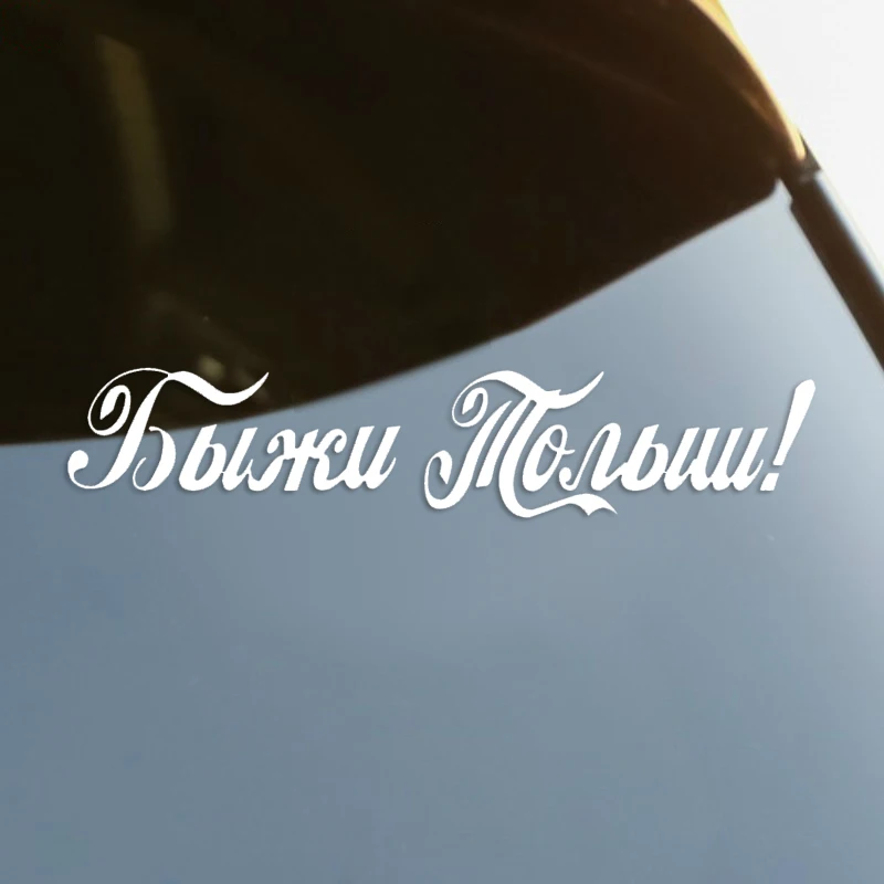 

S61057 # Die-Cut Vinyl Decal Byji Full Car Sticker Waterproof Auto Decors on Car Body Bumper Rear Window