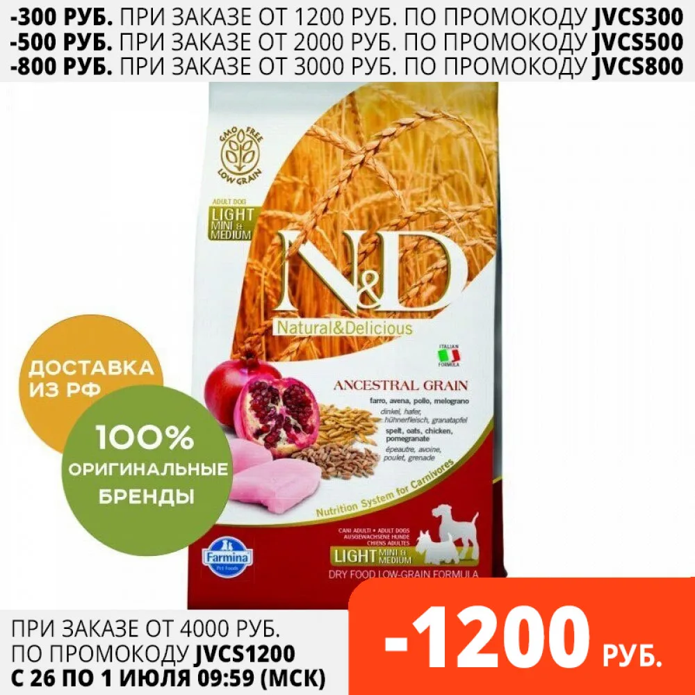 N&D Low Grain Dog Chicken & Pomegranate Light Medium/Mini корм для собак Цыпленок и гранат 2 5 кг.|Сухой