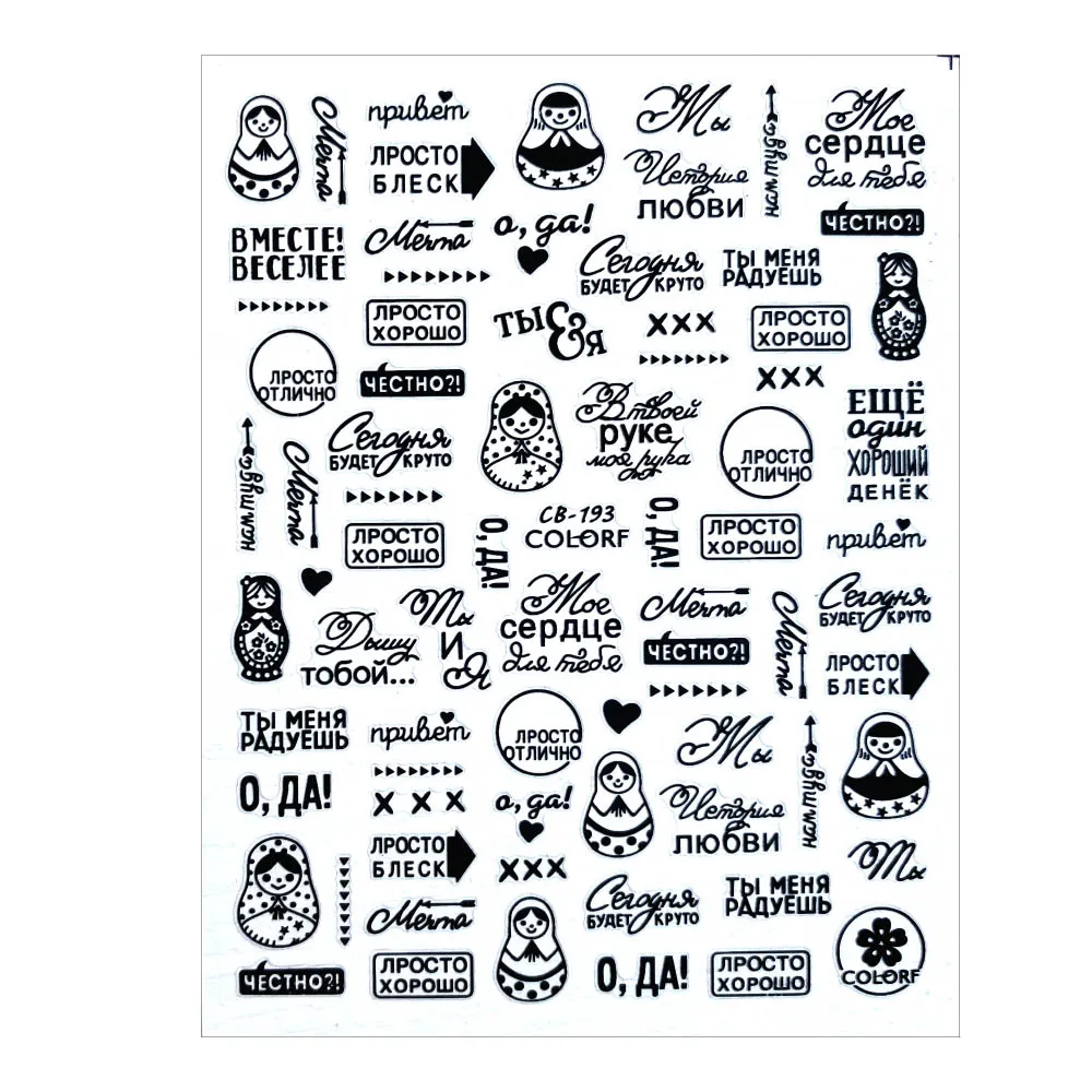 1 шт Черный русский письмо 3D стикер ногтей Корона Шаблон наклейки самоклеющиеся