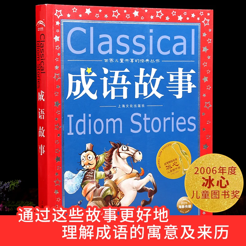 Chinese Idioms Story Pinyin book for adults kids children learn characters mandarin hanzi illustration tutorial hsk read |