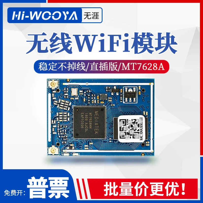 

Беспроводной модуль Wi-Fi MT7628, Ethernet-модули Wi-Fi, беспроводной последовательный порт/чип маршрутизации Wi-Fi