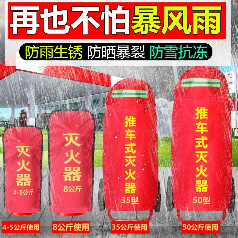 

Крышка для огнетушителя, водонепроницаемый и Пыленепроницаемый Чехол для огнетушителя, 30 кг, 35 кг, 50 кг