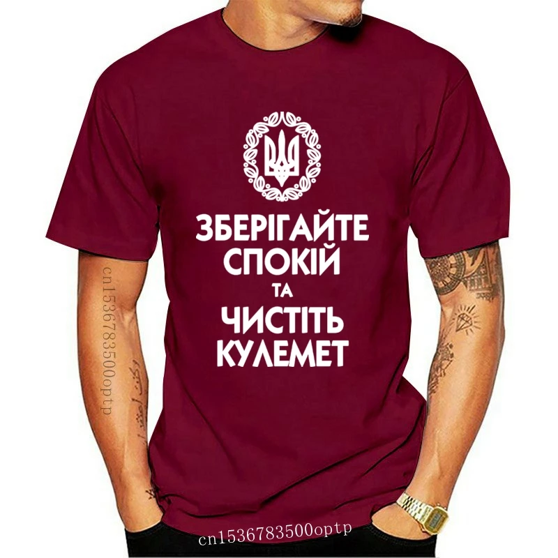 

Ukrainian T-Shirt Keep Calm and Clean The Gun, High Quality 2021 Summer New Costumes for Men O-Neck T Shirt