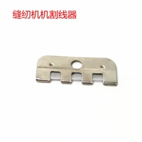 flat sewing machine for flat blade knife knife scissors secant line cable cutter knife is installed at the foot pressure