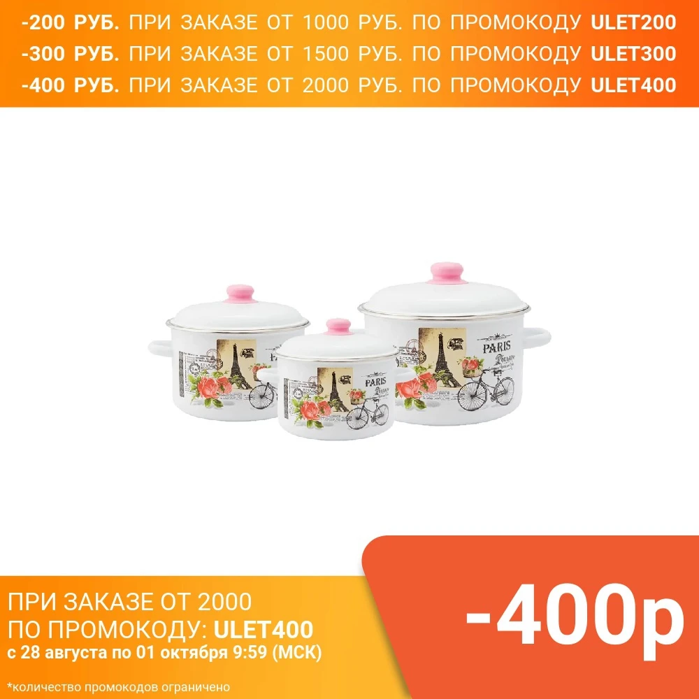 Набор кастрюль Appetite Париж 3 предмета | Дом и сад