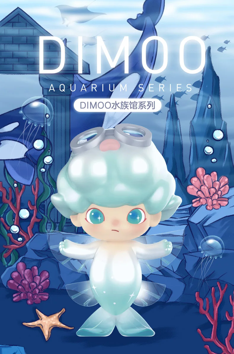 Оригинальные детские игрушки Popmart Dimoo аквариумная серия коробка с сюрпризом
