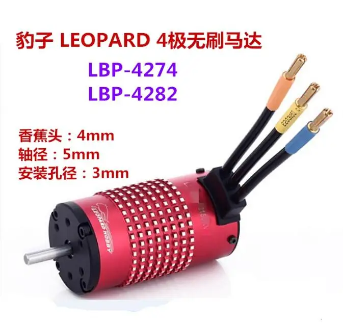 Leopard хобби LBP4082 LBP4282 бесщеточный inrunner 4082 4282 кв 4 полюсный двигатель для