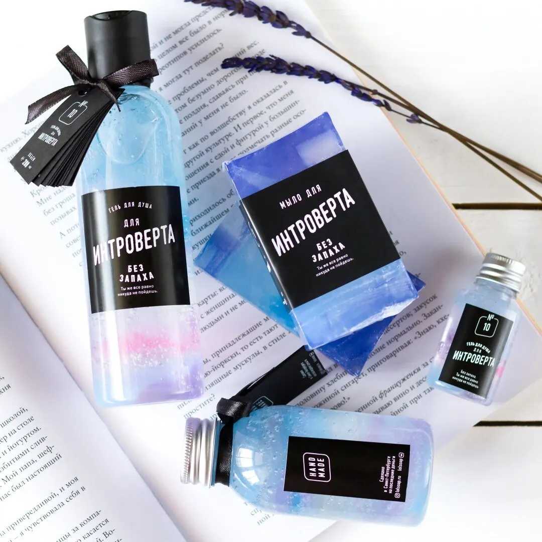Гель для душа Интроверта. Прикольный подарок мужчине и женщине | Красота здоровье