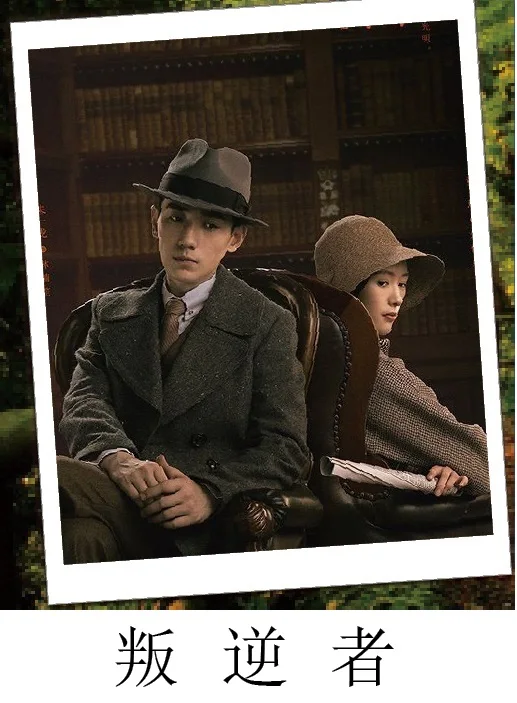 

100 PCS Pan Ni Zhe Rebel China 2021 TV Series Stage Photos Set Protagonist Artists Yilong Tong Yao Photos Cards