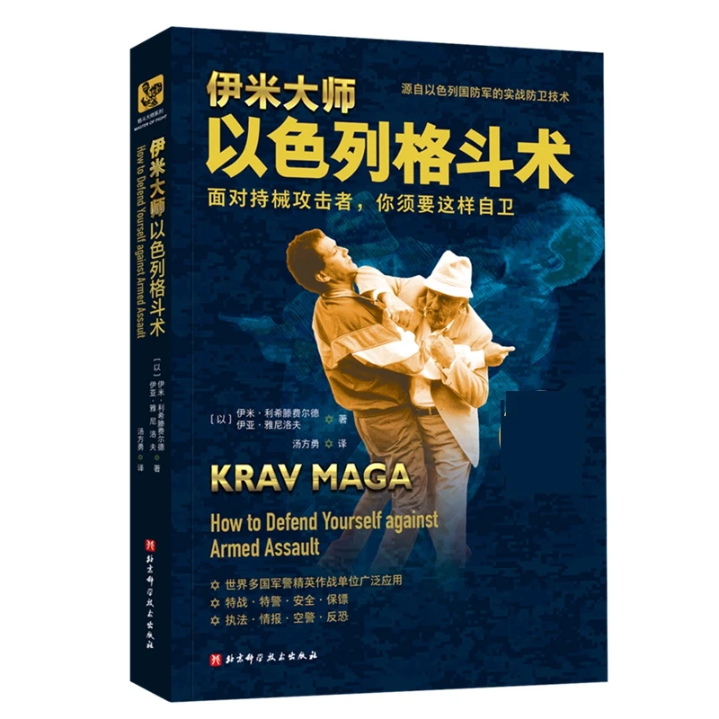 Krav Maga как защитить себя от боевых искусств Израиля | Канцтовары для офиса и дома
