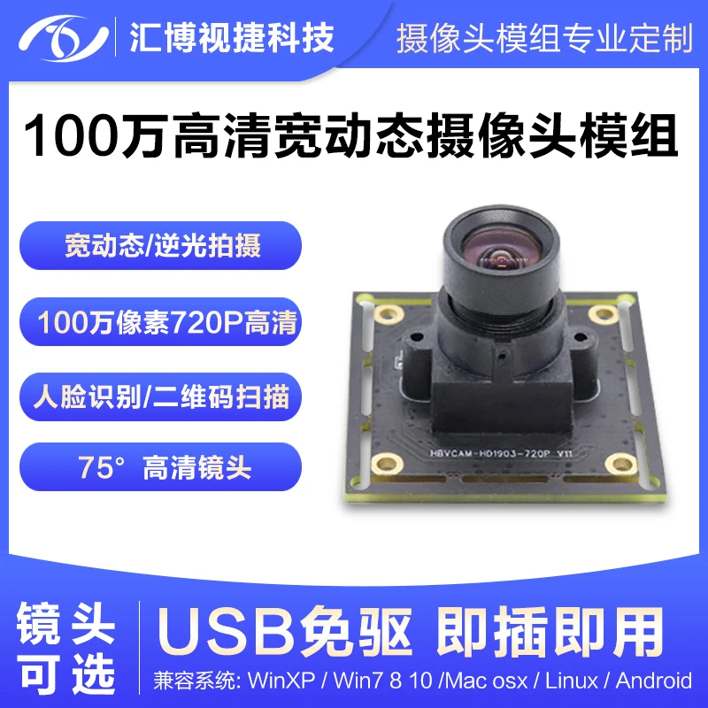 

1 million pixel high-definition camera module face recognition IR-CUT automatic switching module during day and night