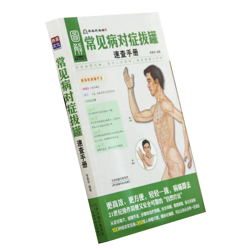 

Quick Check Manual For Symptomatic Cupping Of Common Diseases Traditional Chinese Medicine Health Book Cupping Massage Treatment