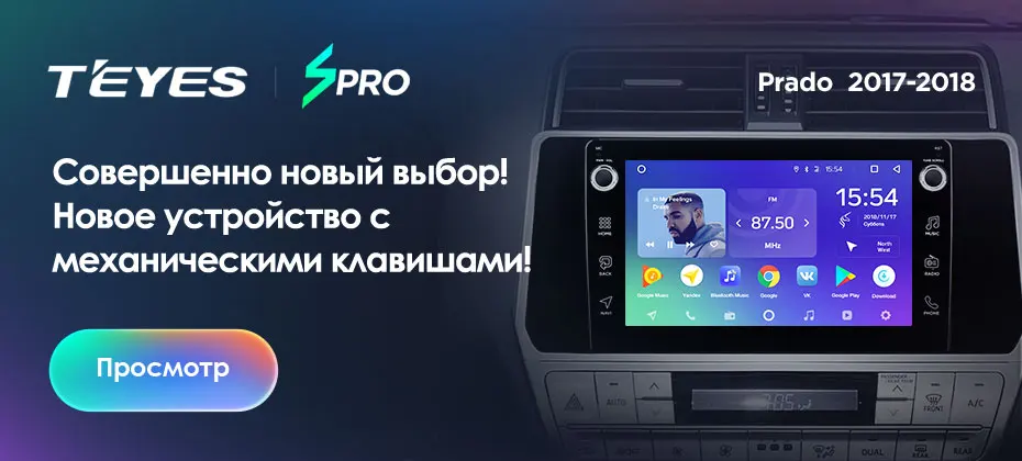 TEYES SPRO Штатная магнитола для Тойота Ленд Крузер Прадо J150 Toyota Land Cruiser Prado 150 Android 8.1, до 8-ЯДЕР, до 4+ 64ГБ 32EQ+ DSP 2DIN автомагнитола 2 DIN DVD GPS мультимедиа автомобиля головное устройство