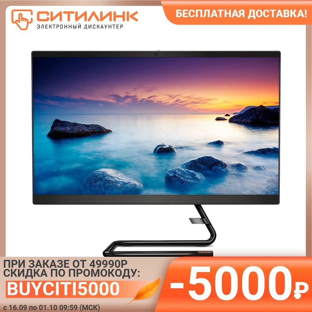 Моноблок LENOVO IdeaCentre 3 24ARE05 23.8&quot FHD AMD Ryzen 4300U 8 Гб 512Гб SSD Graphics F0EW004BRK | Компьютеры и офис