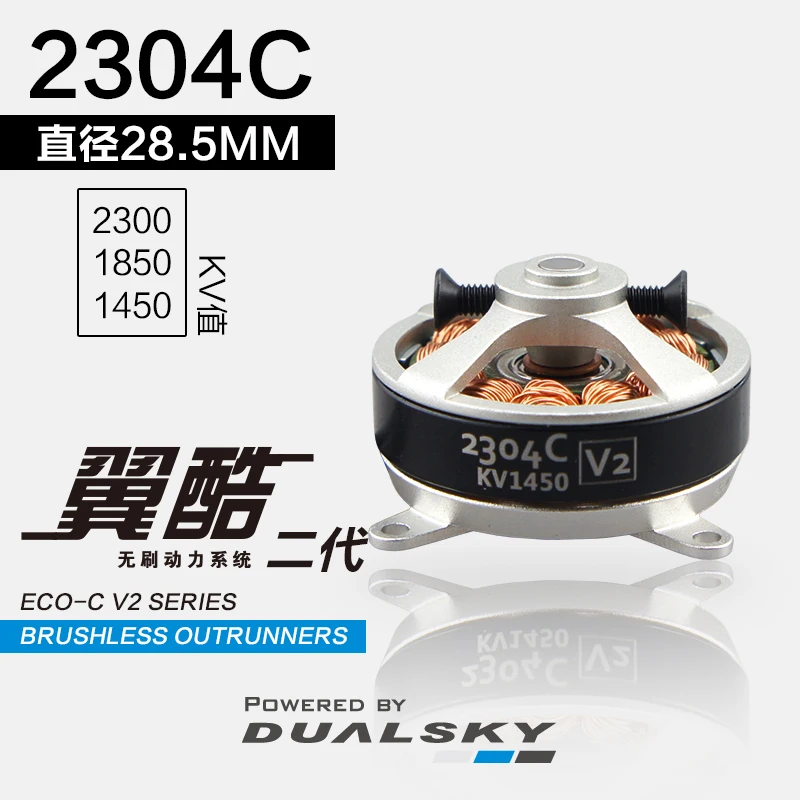 Бесколлекторный двигатель DUALSKY ECO 2304C внешний ротор с фиксированным крылом для